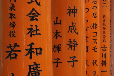 Fushimi Inari torii gates, Kyoto, Japan